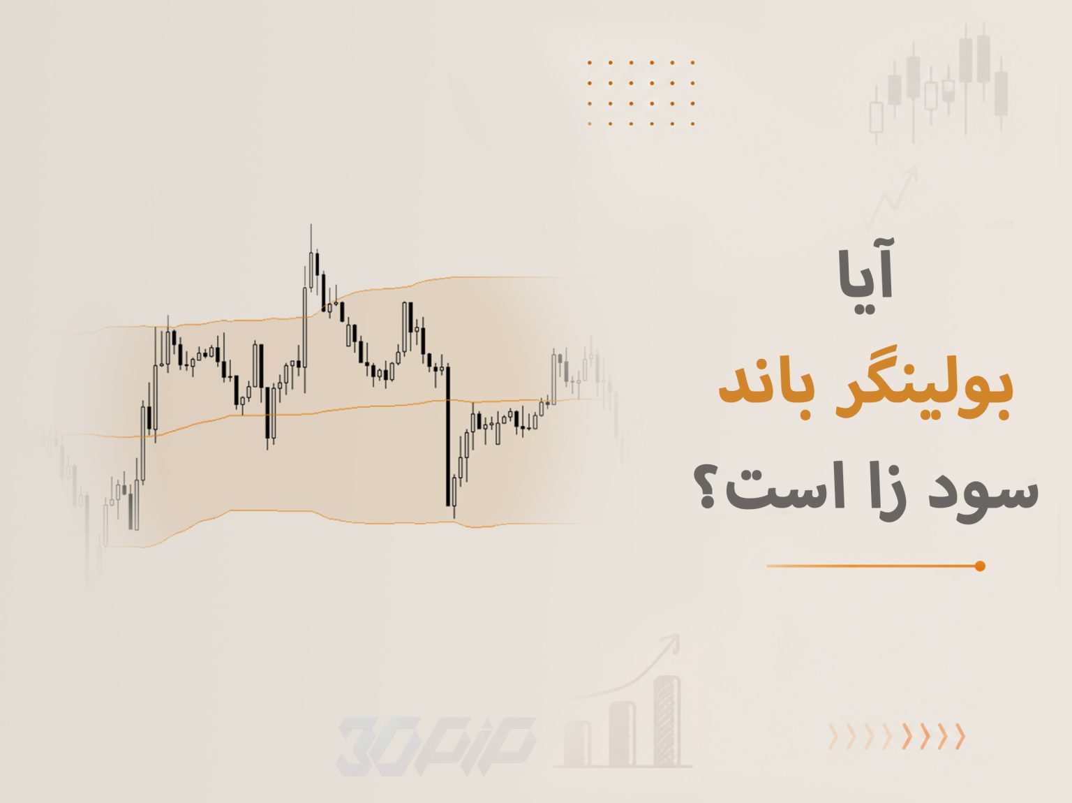 تحلیل آماری استراتژی بولینگر باند در بازار فارکس و طلا