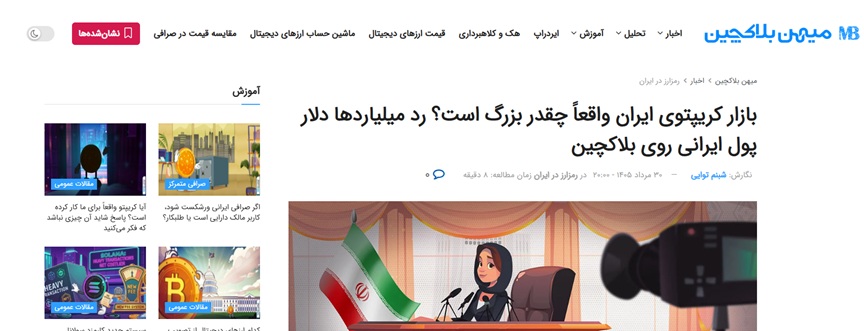 صفحه نخست میهن بلاکچین