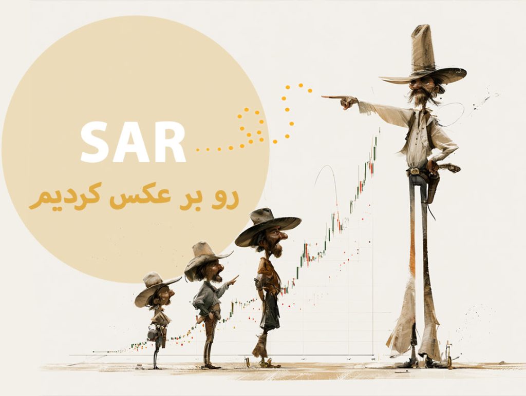بررسی اندیکاتور SAR در متاتریدر