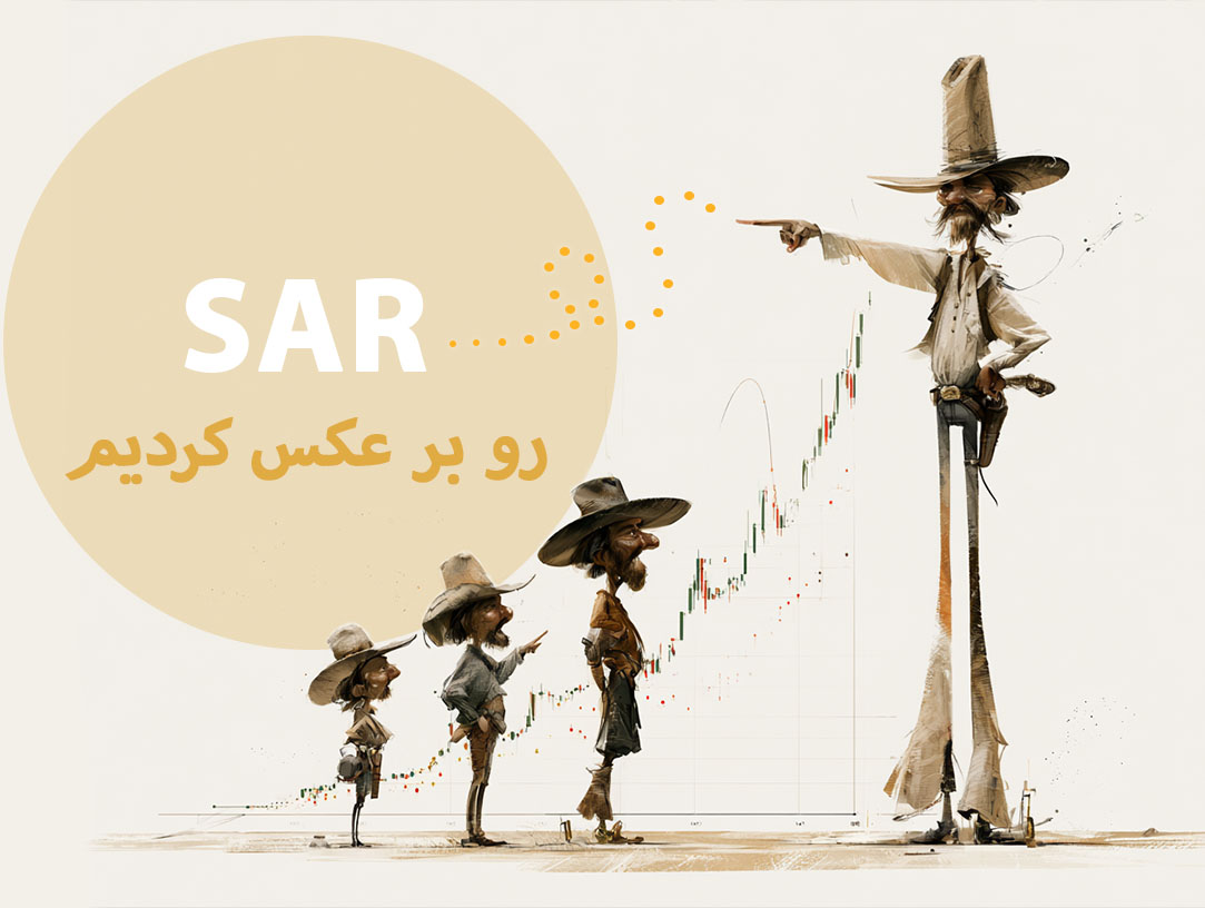 بررسی اندیکاتور SAR در متاتریدر